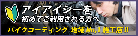 初めてご利用されるお客様へ